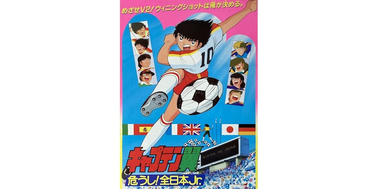 Captain Tsubasa:
Corriendo hacia el
mañana
Año: 1986
